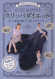 ＮＡＶＹはくだけ！スリッパダイエット ［バラエティ］