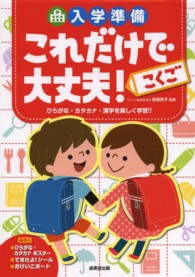 入学準備これだけで大丈夫！こくご - ひらがな・カタカナ・漢字を楽しく学習！！