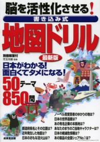 脳を活性化させる！書き込み式地図ドリル （最新版）