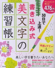 女性の美しいペン字/成美堂出版