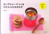 スープジャーでつくる感動レシピカタログ