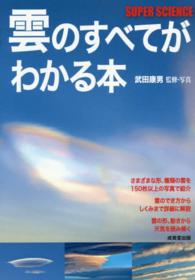 雲のすべてがわかる本