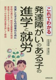 これでわかる発達障がいのある子の進学と就労