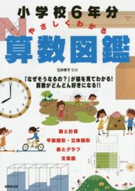 小学校６年分やさしくわかる算数図鑑