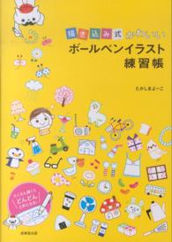 描き込み式かわいいボールペンイラスト練習帳