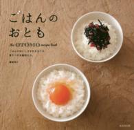 ごはんのおとも - ごはんのおいしさを引き立てる、愛すべき名脇役たち。