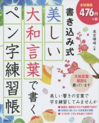 書き込み式美しい大和言葉で書くペン字練習帳