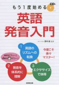 もう１度始める英語発音入門