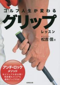 ゴルフ人生が変わるグリップレッスン
