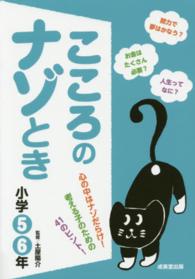 こころのナゾとき 〈小学５・６年〉