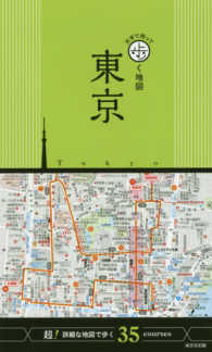 片手で持って歩く地図　東京