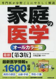 家庭の医学 - オールカラー版 （第３版）