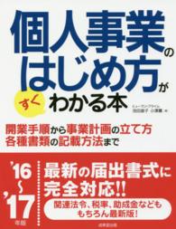 個人事業のはじめ方がすぐわかる本 〈’１６～’１７年版〉