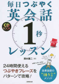 毎日つぶやく英会話「１秒」レッスン