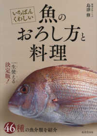 いちばんくわしい魚のおろし方と料理