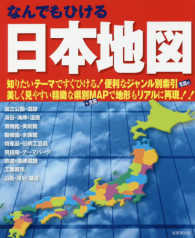 なんでもひける日本地図 〈２０１７年〉