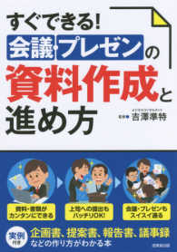 すぐできる！会議・プレゼンの資料作成と進め方