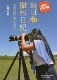 趣味の鉄道写真　鉄日和撮影日記―四季の日本を追って