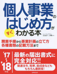 個人事業のはじめ方がすぐわかる本〈’１７～’１８年版〉