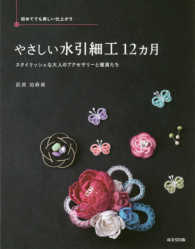 やさしい水引細工１２カ月 - 初めてでも美しい仕上がり