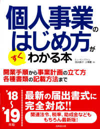 個人事業のはじめ方がすぐわかる本〈’１８～’１９年版〉