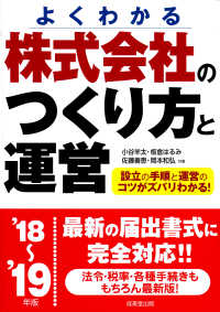 株式会社のつくり方と運営〈’１８‐’１９年版〉