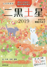 九星開運暦二黒土星 〈２０１９〉