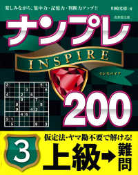 ナンプレＩＮＳＰＩＲＥ２００上級→難問 〈３〉