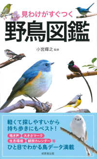 野鳥図鑑 による検索結果 紀伊國屋書店ウェブストア オンライン書店 本 雑誌の通販 電子書籍ストア