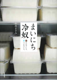 まいにち冷奴―おかずにも、つまみにも。