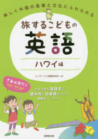 旅するこどもの英語　ハワイ編