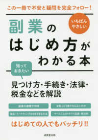 いちばんやさしい副業のはじめ方がわかる本