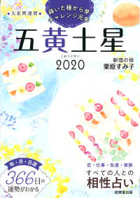 九星開運暦　五黄土星〈２０２０〉