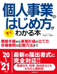 個人事業のはじめ方がすぐわかる本 〈’２０～’２１年版〉