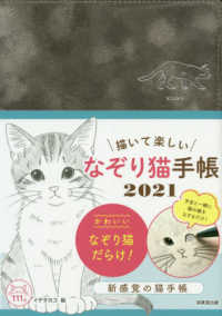 描いて楽しいなぞり猫手帳 〈２０２１〉