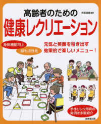 高齢者のための健康レクリエーション - 元気と笑顔を引き出す効果的で楽しいメニュー！