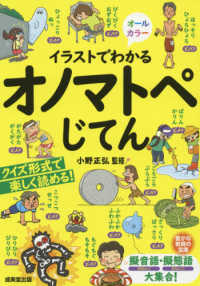 イラストでわかるオノマトペじてん - 擬音語・擬態語大集合！