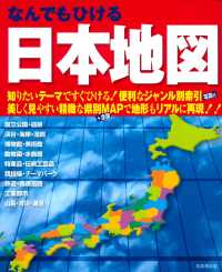なんでもひける日本地図 - 知りたいテーマですぐひける！便利なジャンル別索引