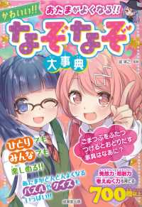 あたまがよくなる！かわいい！！なぞなぞ大事典