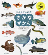 じぶんでよめる<br> さかなずかん