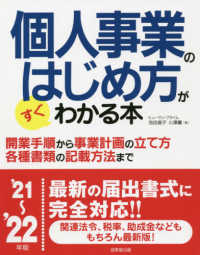 個人事業のはじめ方がすぐわかる本 〈’２１～’２２年版〉