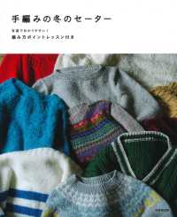手編みの冬のセーター - 写真で分かりやすい！　編み方ポイントレッスン付き