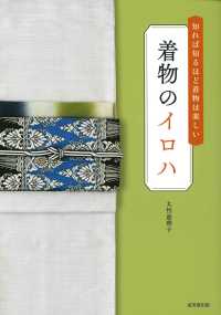 着物のイロハ - 知れば知るほど着物は楽しい