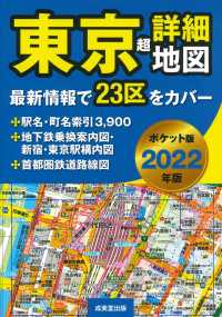 東京超詳細地図ポケット版 〈２０２２年版〉