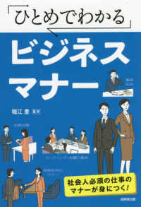 ひとめでわかるビジネスマナー―社会人必須の仕事のマナーが身につく！