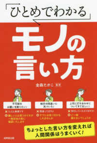 ひとめでわかるモノの言い方