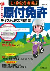 いきなり合格！原付免許テキスト＆速攻問題集 - 赤シート対応