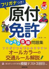 バイク免許 紀伊國屋書店ウェブストア オンライン書店 本 雑誌の通販 電子書籍ストア