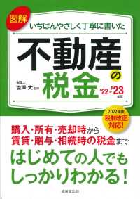 図解　いちばんやさしく丁寧に書いた不動産の税金〈’２２～’２３年版〉