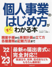 個人事業のはじめ方がすぐわかる本 〈’２２～’２３年版〉